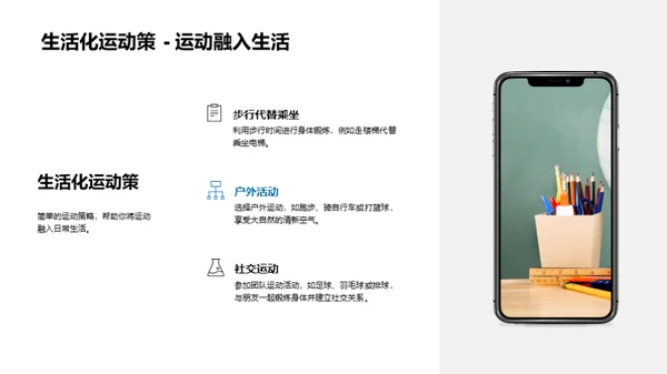 运动生活的科学指南