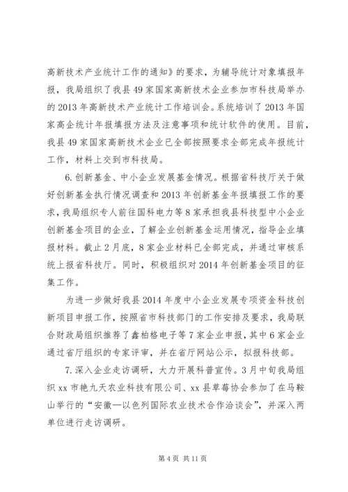 县科技局上半年工作报告 (2).docx