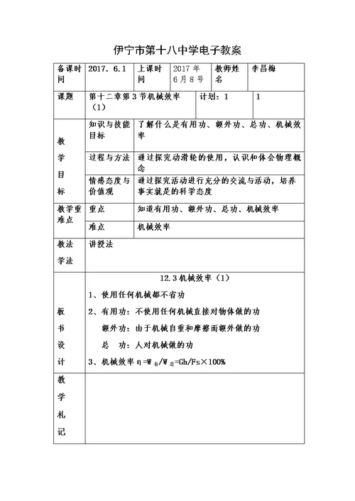 12.3机械效率