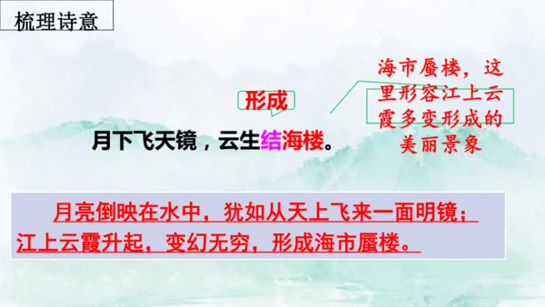 13 唐诗五首《渡荆门送别》课件