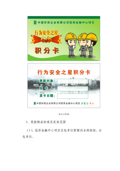 行为安全之星活动专业方案.docx