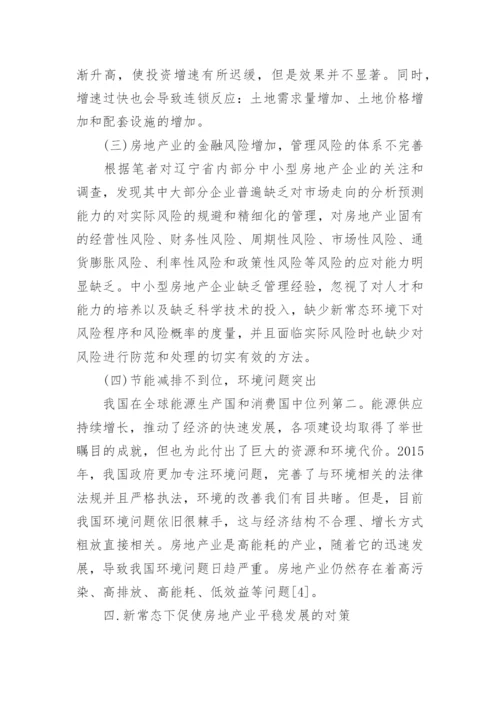 当前房地产调控政策问题分析论文汇总.docx