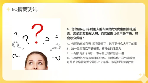 黄色活泼3D情绪管理培训PPT课件