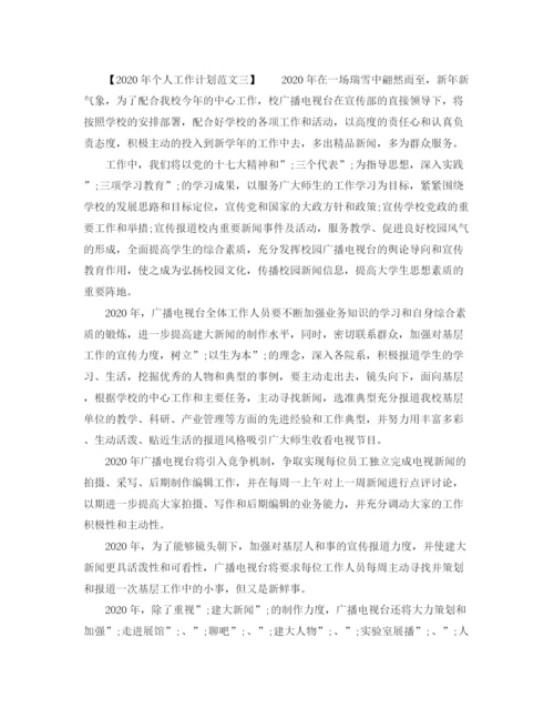 精编之年个人工作计划范文精选篇.docx
