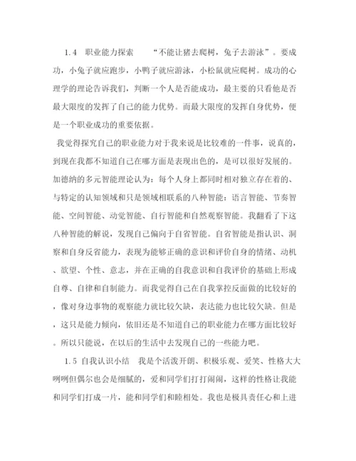 精编之大一职业生涯规划书模板【大学职业生涯规划设计书】.docx