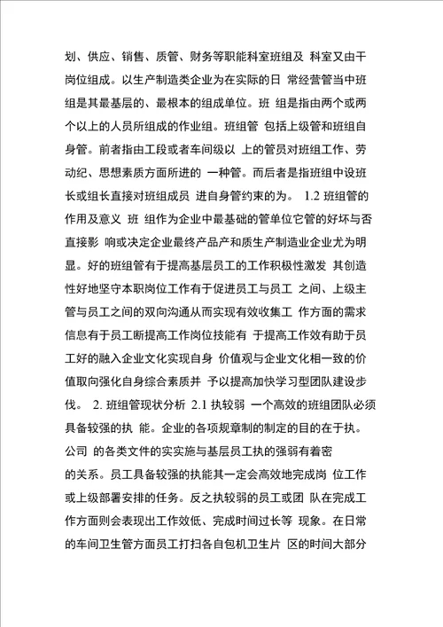 浅析班组管理中存在的问题和解决对策