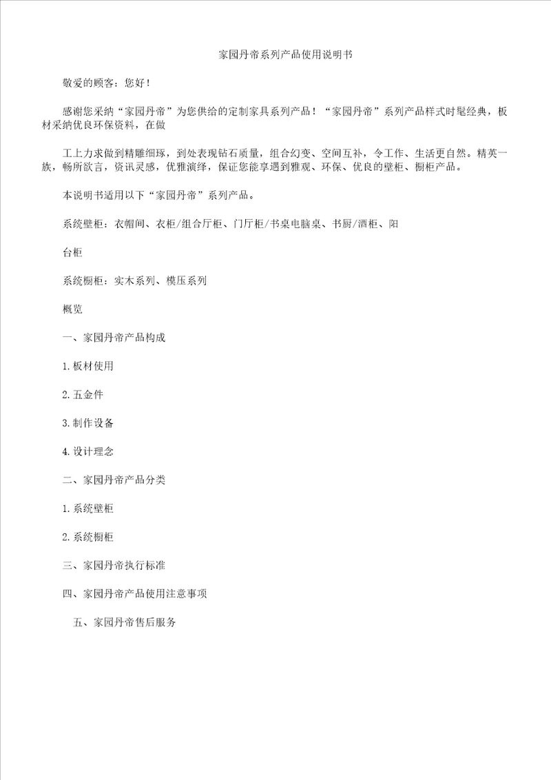 板式家具产品说明书范文