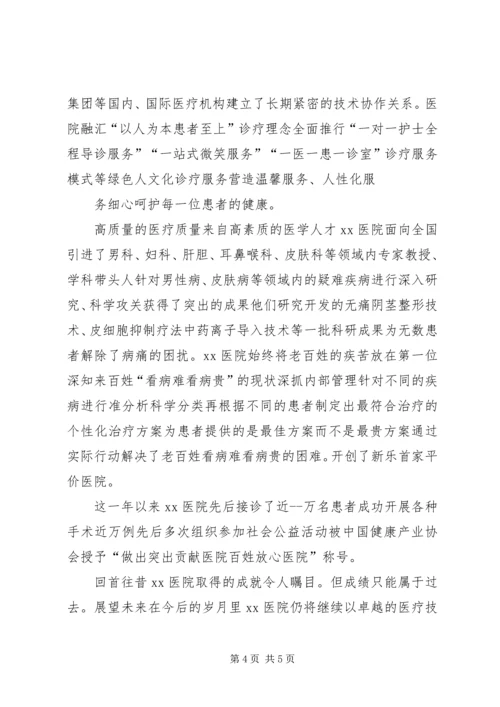 医院领导发言稿 (4).docx