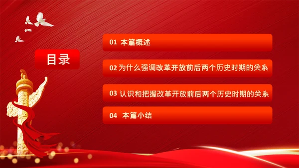 学习《论中国共产党历史》两个历史时期PPT