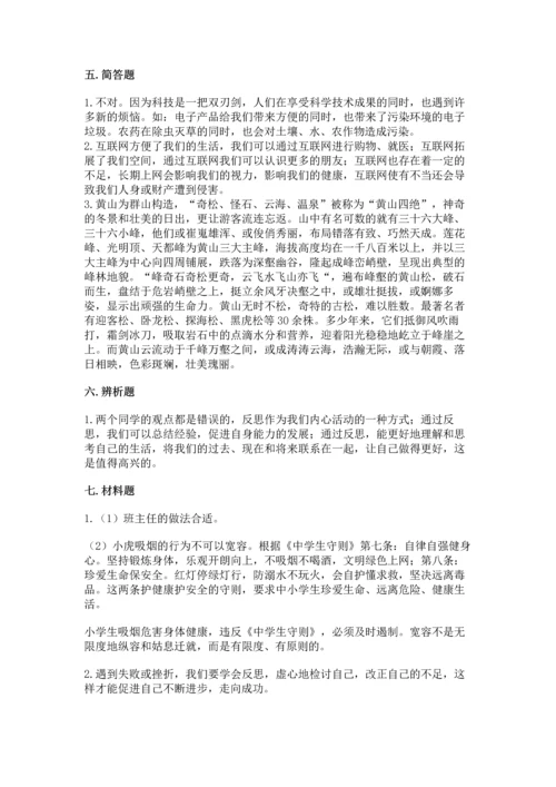 部编版六年级下册道德与法治期末达标卷附答案【综合题】.docx