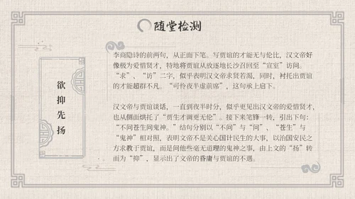 七年级语文下册贾生古风语文课件