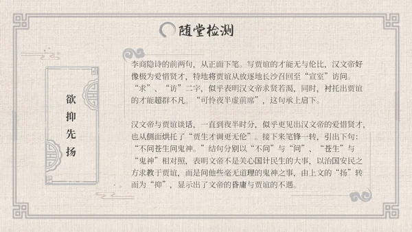 七年级语文下册贾生古风语文课件