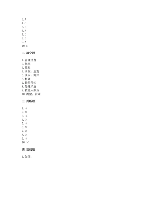2023部编版四年级下册道德与法治期末测试卷（实用）word版.docx