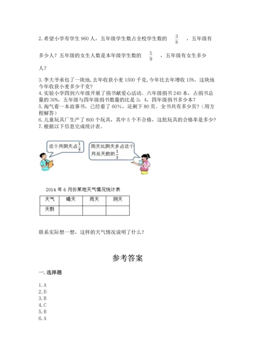 小学六年级上册数学期末测试卷含答案【典型题】.docx