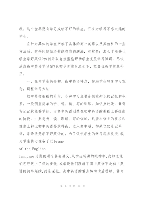 教师期末述职报告.docx