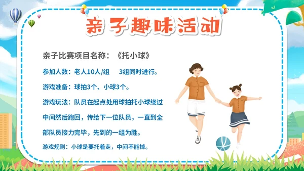 卡通插画炫彩展板学校幼儿园教学亲子运动会活动策划模板