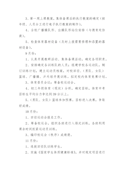 初中体育教研组工作计划.docx