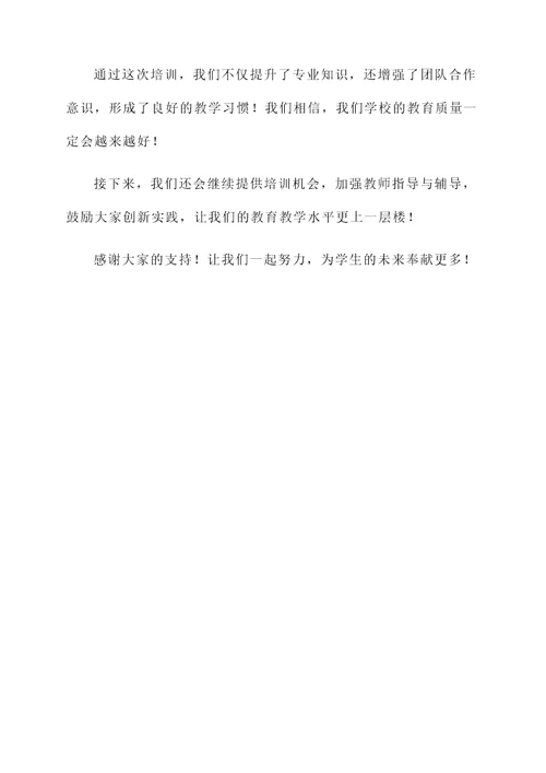 教师能力提升培训工作汇报