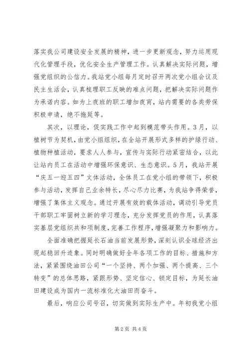 示范党小组申报材料.docx