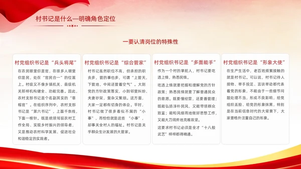 红色简约大气党建党课村干部培训动态PPT
