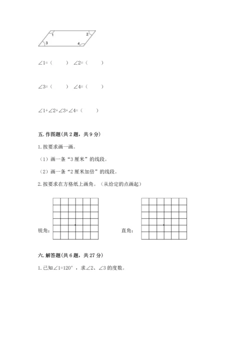 北京版四年级上册数学第四单元 线与角 测试卷附参考答案【完整版】.docx