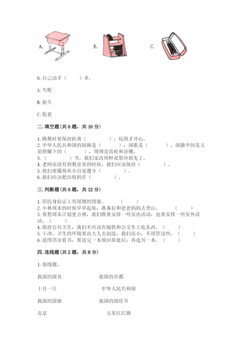 部编版二年级上册道德与法治 期末测试卷附答案ab卷.docx