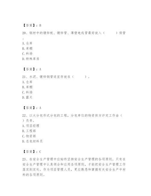 2024年材料员之材料员专业管理实务题库含完整答案（典优）.docx