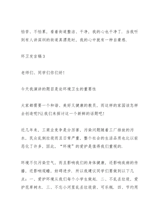 关于环卫发言稿.docx