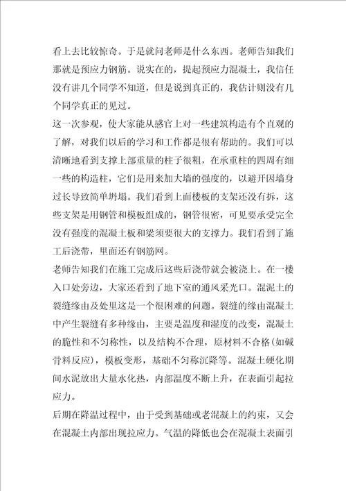 建筑工程检测员实习报告