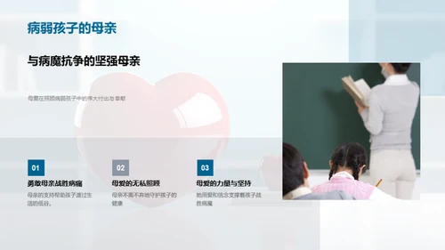 解读母爱的力量