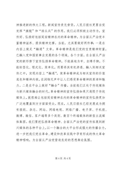 学习延安精神心得体会 (2).docx