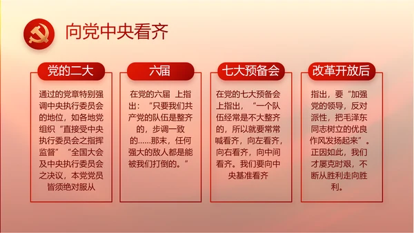红色大气党政党风廉洁述职报告PPT