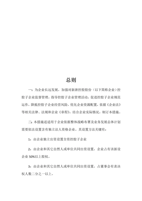 子公司管理新规制度.docx