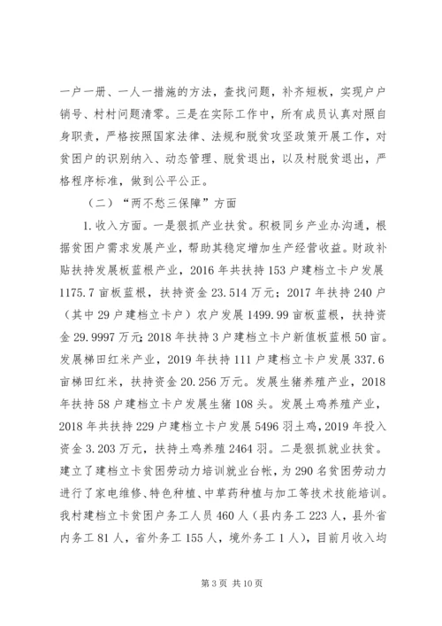 村委会脱贫攻坚情况报告.docx