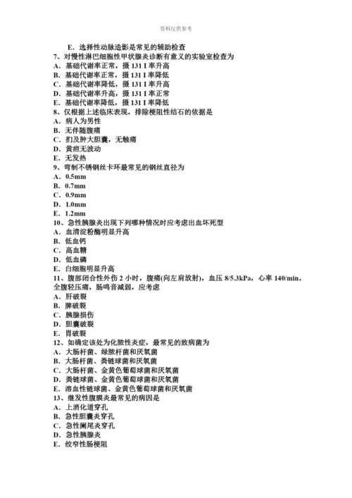 下半年北京主治医师外科学基础普外模拟试题.docx