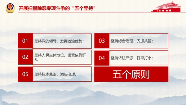 开展扫黑除恶专项斗争通用PPT模板