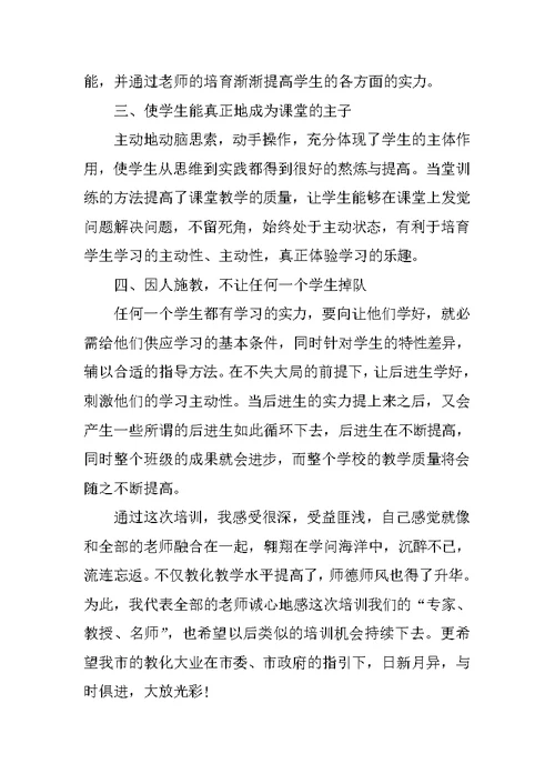 名师送培幼儿教师培训心得