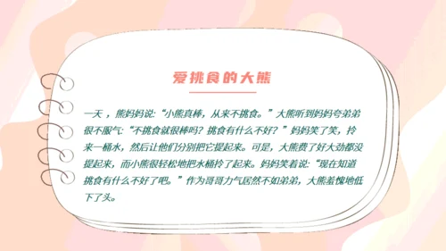 科学饮食身体棒健康教育教学通用PPT模板