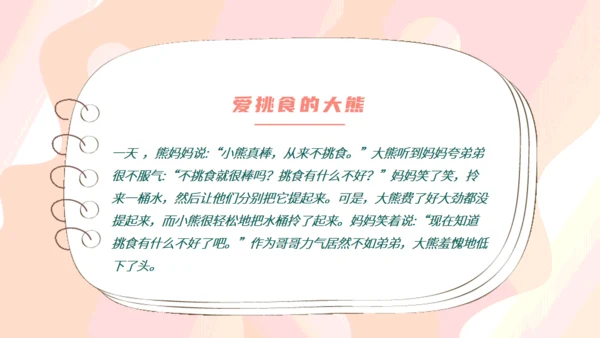 科学饮食身体棒健康教育教学通用PPT模板