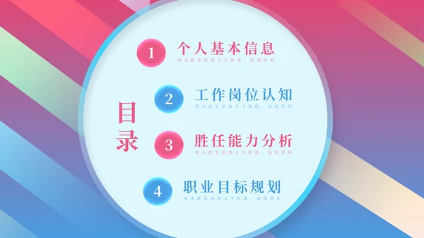 蓝红渐变营销策划宣传方案通用PPT模板