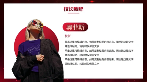 红色奢华新学年开学典礼PPT模板