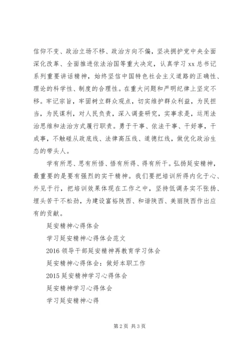 学习延安精神心得体会 (8).docx