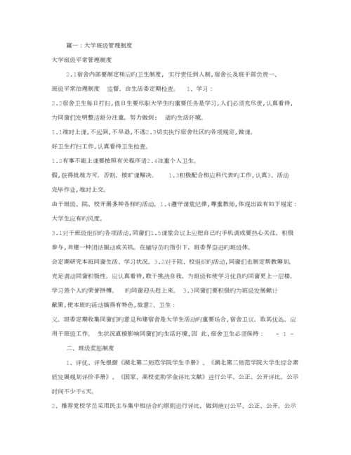 大学班级全新规章新版制度.docx