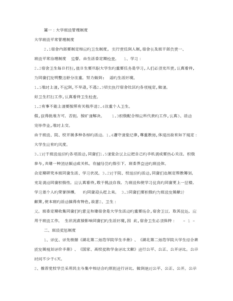 大学班级全新规章新版制度.docx