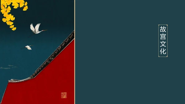 我在故宫做模版通用PPT