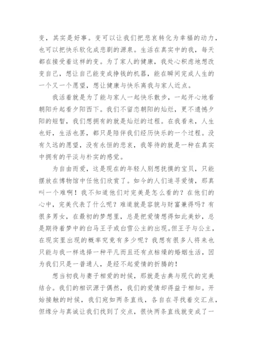 自由议论文.docx