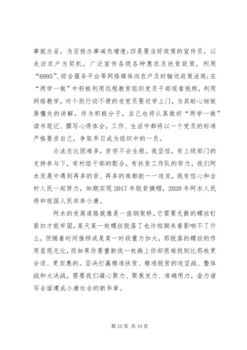 基层党组织书记培训脱贫攻坚心得体会.docx