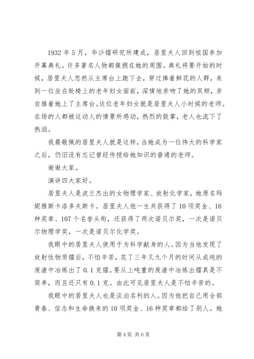 学习科研精神演讲稿.docx
