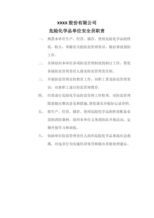 危险化学品-五双-管理制度.docx