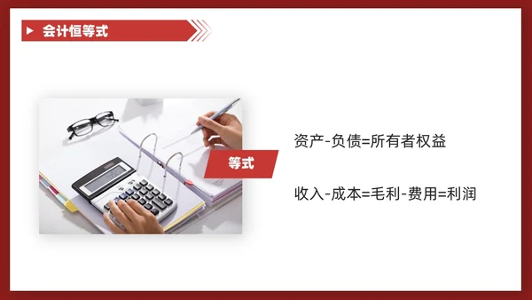 红色商务风叠压形状非财务人员财务培训课堂PPT财务工作